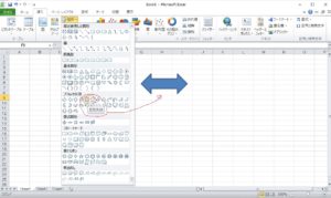 Excel　両向きの矢印　オートシェイプ