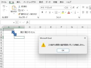 Excel　飛び飛びのセルをコピー、できない